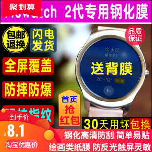 适用于Ticwatch2代悦动版手表钢化玻璃镜面高清防爆保护膜 水凝度离子膜