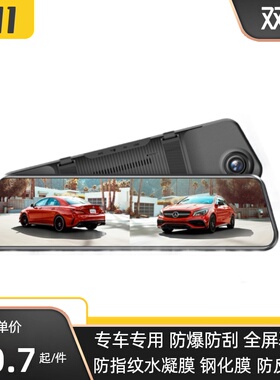 适用凌度12寸行车记录仪屏幕贴膜高清防爆防刮防反光软钢化保护膜