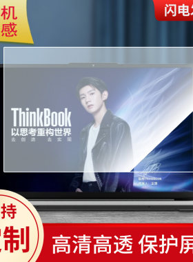 适用ThinkPad ThinkBook 13s 锐龙版2021 13英寸笔记本屏幕高清膜防蓝光膜防爆软钢化类纸膜水凝膜防窥保护膜