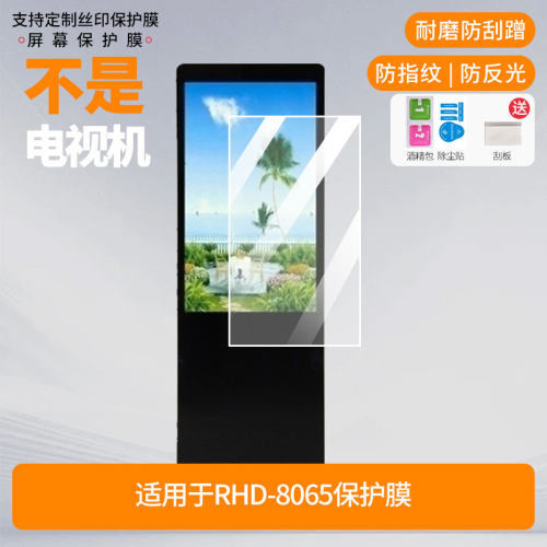 适用于瑞含RHD-8065显示器屏幕保护贴膜防指纹防反光磨砂膜保护膜