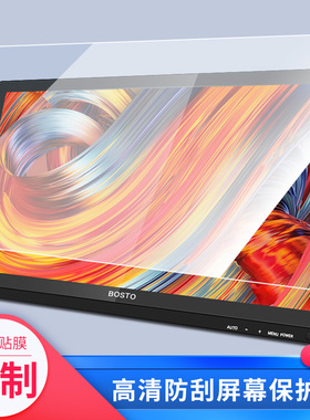 适用于BOSTO 22mini数位屏屏幕贴膜磨砂防指纹膜非钢化膜类纸膜防反光防爆防刮高清保护膜