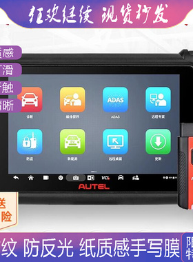 适用道通MS906PRO 故障检测仪屏幕防蓝光软钢化保护膜高清防指纹防反光手绘类纸膜