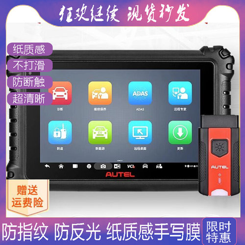 适用道通MS906PRO 故障检测仪屏幕防蓝光软钢化保护膜高清防指纹防反光手绘类纸膜