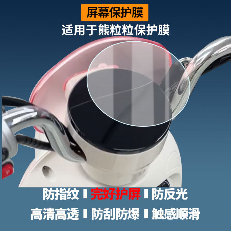 适用于爱玛熊粒粒屏幕贴膜磨砂防反光膜书写类纸膜防蓝光护眼膜电动车仪表防刮保护膜