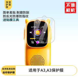 买1送1适用于牛听听A3,慧听牛A3贴膜 屏幕膜非钢化软膜防蓝光绿光防爆非钢化膜水凝膜保护膜