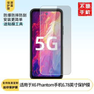 适用AGM Phantom手机6.78英寸屏幕高清膜软钢化膜防蓝光膜防爆防刮膜水凝膜磨砂防反光膜防窥膜类纸膜