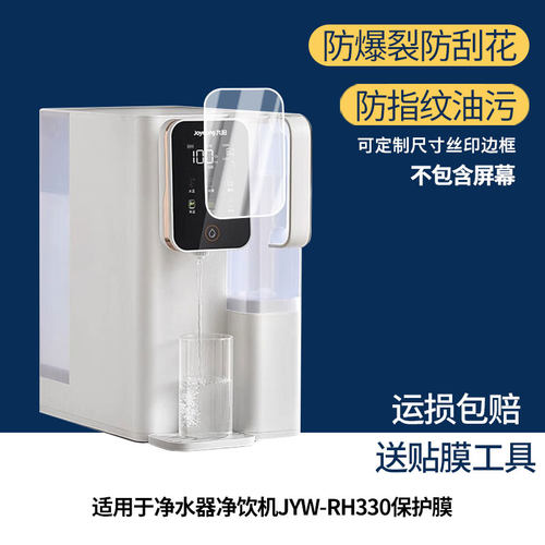 适用于九阳净水器净饮机JYW-RH330电脑屏幕贴膜软性钢化膜防蓝光护眼膜书写类纸膜高清防刮膜磨砂防反光膜