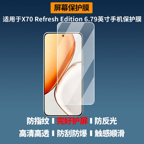 适用于Honor X70 Refresh Edition 6.79英寸手机屏幕贴膜高清膜软钢化膜防蓝光贴膜防爆防刮膜水凝膜