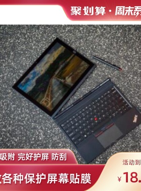 适用于ThinkPad X1 Tablet 2017平板电脑屏幕 高清防指纹防蓝光类纸膜