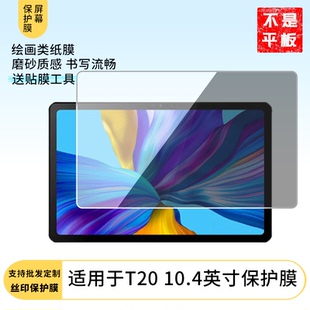 适用道格Doogee T20 10.4英寸屏幕防蓝光膜防爆防刮软钢化膜高清防指纹膜水凝膜防窥膜防反光膜类纸膜