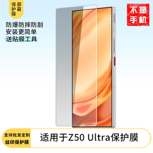 适用于努比亚Z50 Ultra屏幕贴膜高清防刮膜软钢化膜防蓝光贴膜防爆防刮膜水凝膜磨砂防反光膜防窥膜类纸膜