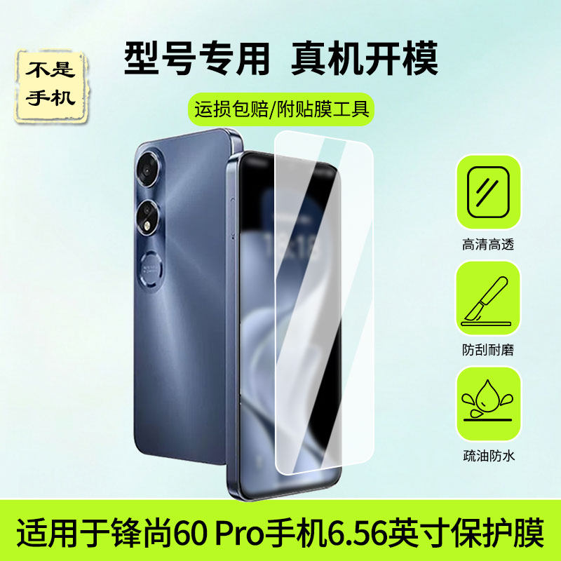 适用于酷派锋尚60 Pro手机6.56英寸屏幕贴膜高清膜防蓝光护眼膜绿光护眼膜水凝膜磨砂膜镜子膜防窥膜类纸膜