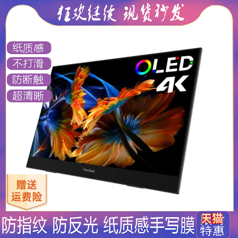 适用优派VX1622-4K 15.6寸显示器防蓝光软钢化保护膜高清防指纹防反光手绘类纸膜图片