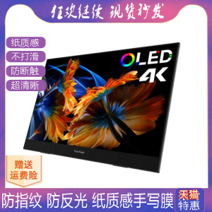 适用优派VX1622-4K 15.6寸显示器防蓝光软钢化保护膜高清防指纹防反光手绘类纸膜