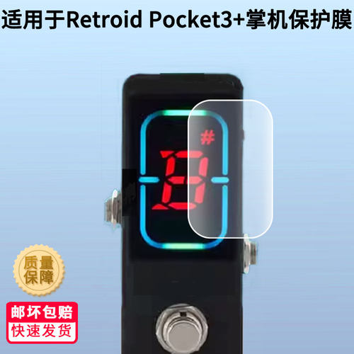 适用Retroid Pocket3+掌机屏幕贴膜高清防蓝光膜磨砂防指纹膜纳米防爆防摔防刮保护膜