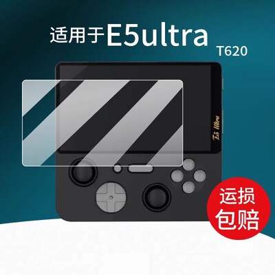 适用于 E5ultra掌机贴膜T620游戏机保护膜5英寸屏幕膜ChipT620街机原装膜钢化软膜膜高清防爆膜AR增透膜蓝光