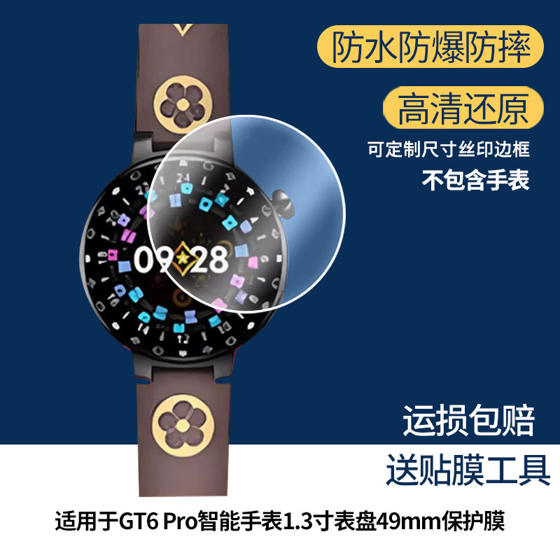 适用于KUMI GT6 Pro智能手表1.3寸表盘49mm屏幕贴膜高清防爆膜曲屏水凝保护膜防刮防摔贴膜图片