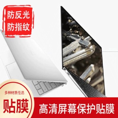 适用于戴尔2020版XPS-13 笔记本电脑屏幕软钢化防刮高清屏幕贴膜