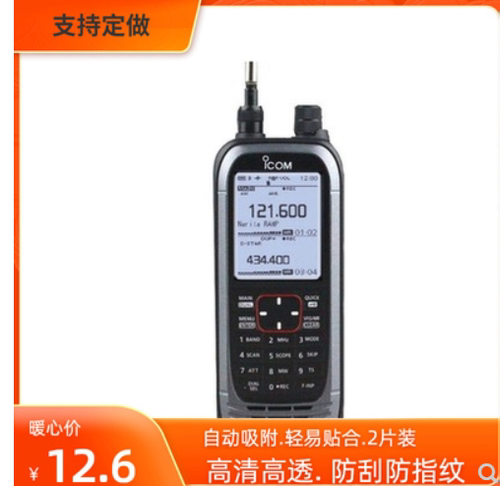 适用艾可慕（ICOM ） IC-R30屏幕贴膜软性钢化膜防蓝光膜