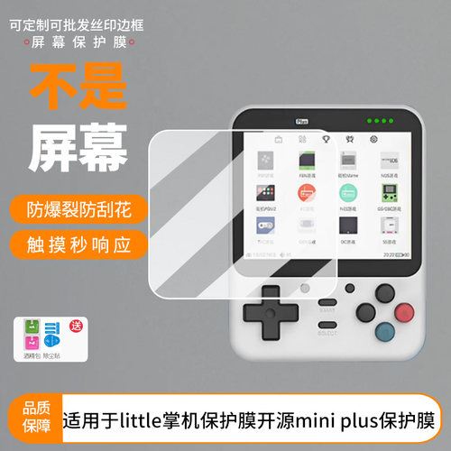 买1送1适用于GKD little掌机保护膜开源GKD mini plus贴膜 非钢化膜磨砂膜高清膜防爆膜水凝膜