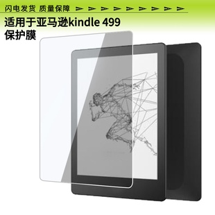 适用于亚马逊kindle 499屏幕防爆钢化膜防蓝光防刮玻璃膜防反光手写肯特类纸膜防指纹全屏膜