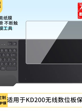 适用于绘王（HUION）KD200数位屏屏幕贴膜磨砂非钢化膜类纸膜防反光防爆防刮高清保护膜