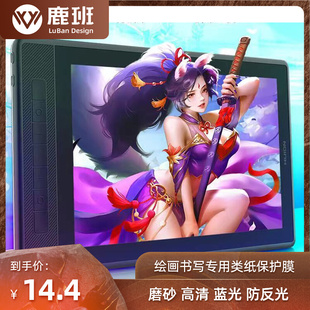 适用于绘王Kamvas Pro13数位屏13.3寸手写类纸膜防反光蓝光防指纹