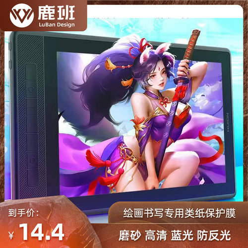 适用于绘王Kamvas Pro13数位屏13.3寸手写类纸膜防反光蓝光防指纹