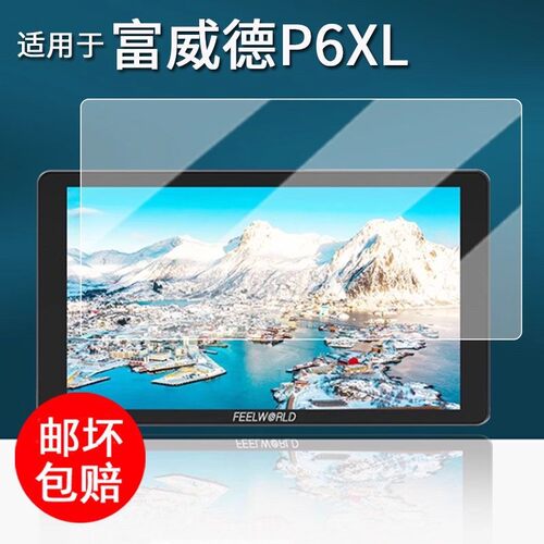 适用于 富威德P6XL监视器贴膜LUT5/LUT7S保护膜P6X摄像机图传f5prox原装膜钢化软膜贴膜纳米防爆膜AR增透防刮