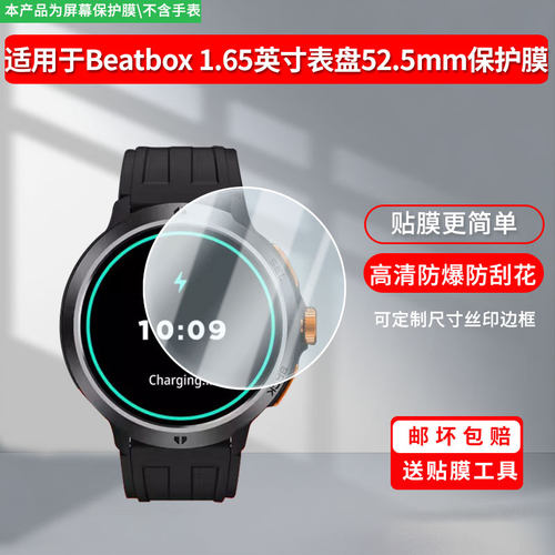 适用于Cubot Beatbox 1.65英寸表盘52.5mm屏幕贴膜高清防爆膜曲屏水凝保护膜防刮防摔贴膜磨砂防指纹膜