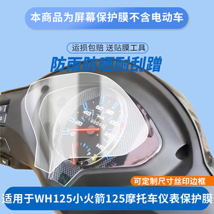 适用于本田WH125小火箭125摩托车仪表屏幕贴膜磨砂防反光膜书写类纸膜防蓝光护眼膜电动车仪表防刮保护膜