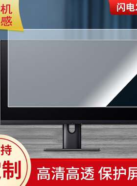 适用于小米快速液晶显示器 24.5寸显示器屏幕保护贴膜防指纹防反光磨砂膜