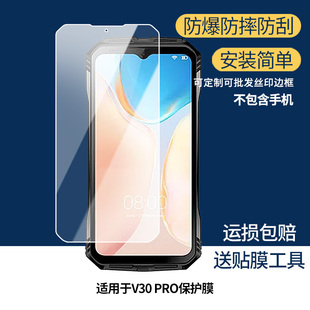 适用于道格DOOGEE V30 PRO屏幕贴膜 非钢化膜 防爆耐刮膜磨砂防指纹膜高清高透膜