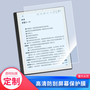 适用于Bigme Carve 10.3英寸墨水屏平板屏幕贴膜磨砂类纸膜防爆膜钢化膜