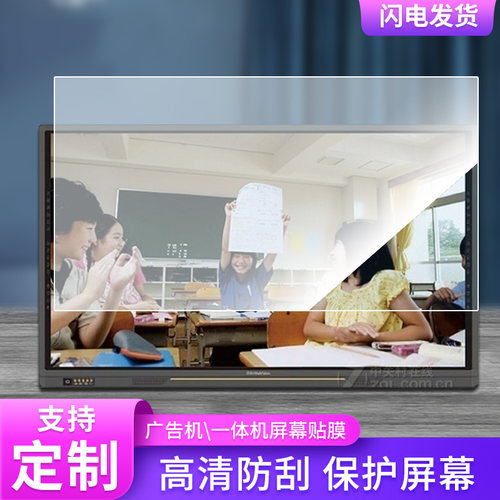 适用于鸿合HD-I6579E显示器屏幕保护贴膜防指纹防反光磨砂膜保护膜