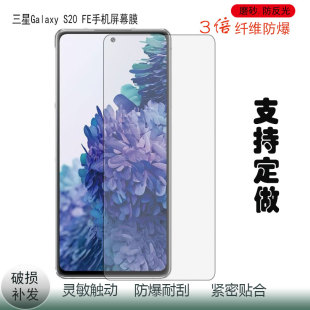 FE手机高清防指纹软钢化防蓝光防反光防窥水凝膜 三星Galaxy S20