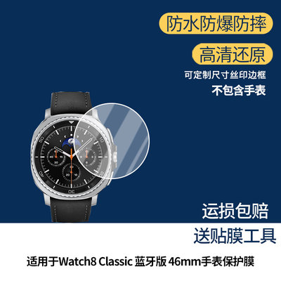 适用于三星Galaxy Watch8 Classic 蓝牙版 46mm手表屏幕贴膜高清防爆膜曲屏水凝保护膜防刮防摔贴膜磨砂膜