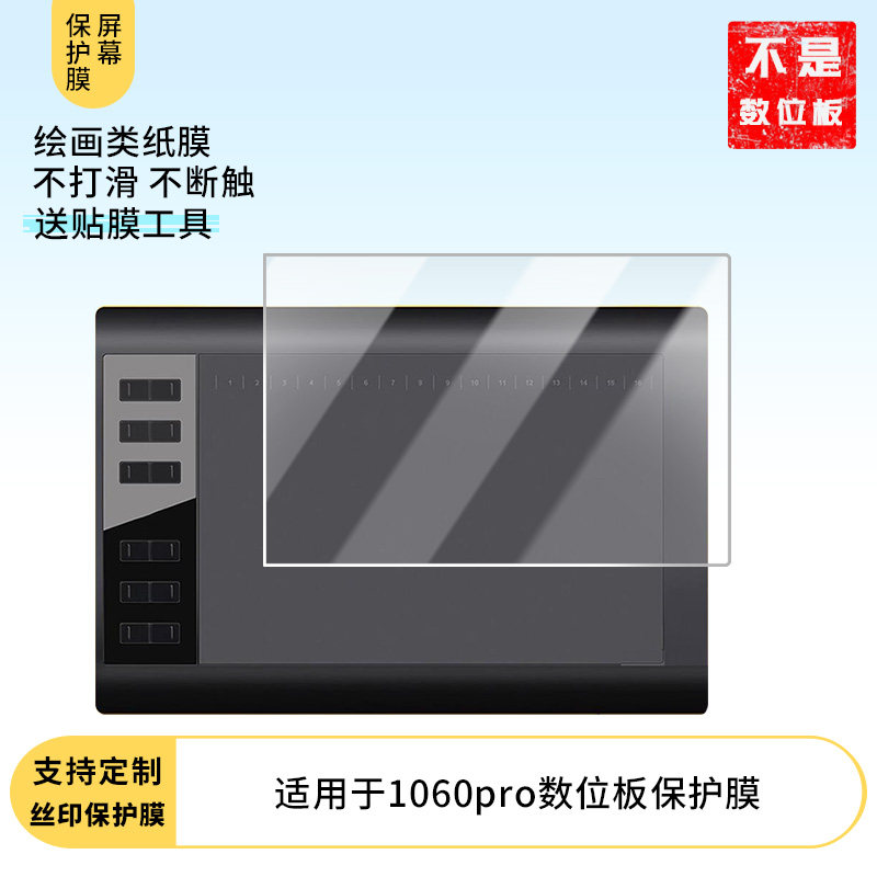 适用于高漫1060pro M6手绘板屏幕贴膜磨砂防指纹膜非钢化膜类纸膜防反光防爆防刮高清保护膜图片