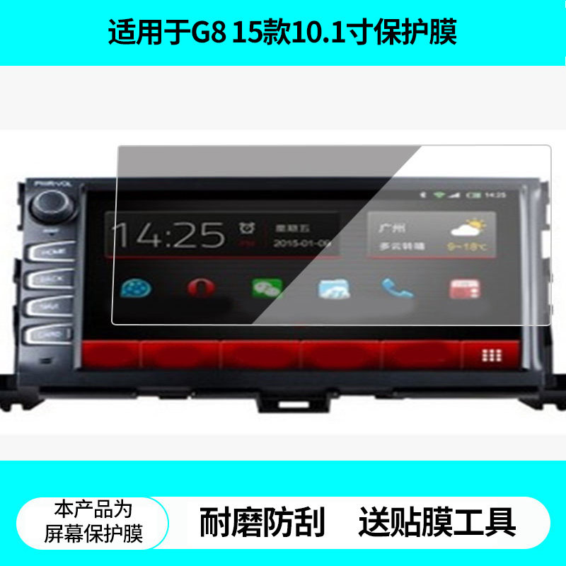 适用飞歌G8 15款汉兰达10.1寸导航屏幕贴膜非钢化膜磨砂防反光膜高清防蓝光膜防爆防指纹防刮保护膜