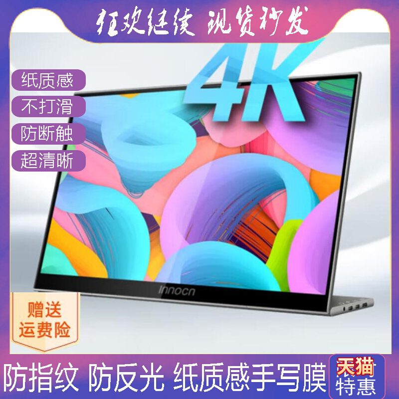 联合创新(INNOCN)N1U 15.6英寸显示器防蓝光软钢化保护膜高清防指纹防反光类纸膜使用感如何?