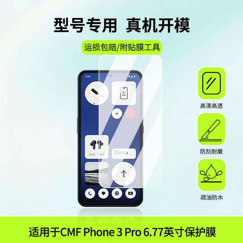 适用于Nothing CMF Phone 3 Pro 6.77英寸屏幕贴膜高清膜软钢化膜防蓝光贴膜防爆防刮膜水凝膜图片