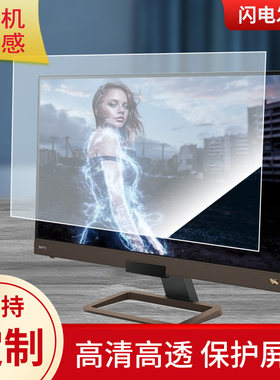 适用于明基EW3280U 32寸大屏显示器屏幕保护贴膜防指纹防反光磨砂膜