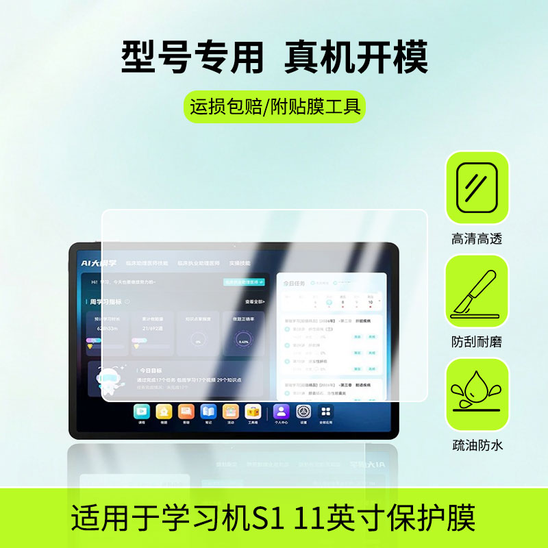 适用于正保学习机S1 11英寸屏幕贴膜高清防爆膜防蓝光护眼绿光护眼膜书写类纸膜非玻璃膜磨砂防反光膜图片