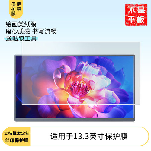 适用于ARZOPA阿卓帕 13.3英寸屏幕贴膜 非钢化膜防爆耐刮膜磨砂防指纹膜防蓝光护眼膜水凝膜隐私防窥膜