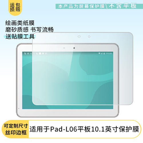 适用乐课Leke Pad-L06平板10.1英寸屏幕贴膜软性钢化膜防蓝光护眼膜书写类纸膜高清防刮膜磨砂膜
