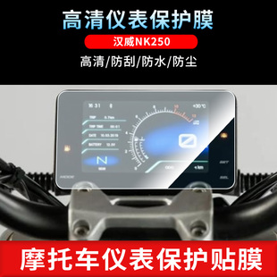 适用于汉威NK250仪表屏幕保护膜磨砂防反光膜防爆软钢化膜防刮高清防指纹膜防晒防雨水凝膜