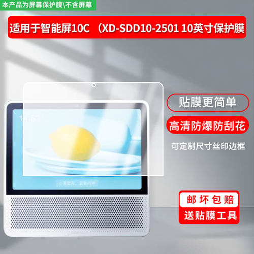适用于小度智能屏10C （XD-SDD10-2501 10英寸屏幕贴膜软性钢化膜防蓝光护眼膜书写类纸膜高清防刮膜磨砂膜