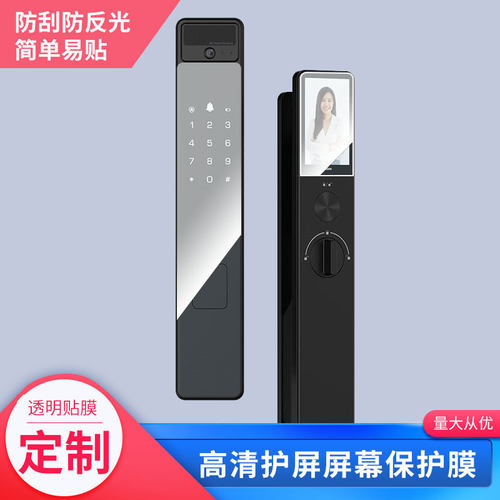 适用萤石Y3000FVS,3D智能锁门锁屏幕贴膜全屏水凝膜高清防刮防指纹反光蓝光非钢化贴膜防窥磨砂膜