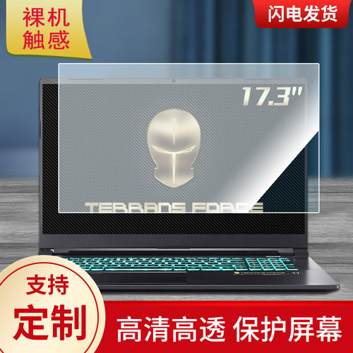 适用于Terrans Force T7 17.3英寸笔记本屏幕贴膜纤维钢化保护膜类纸膜高清防指纹膜防反光磨砂非钢化膜