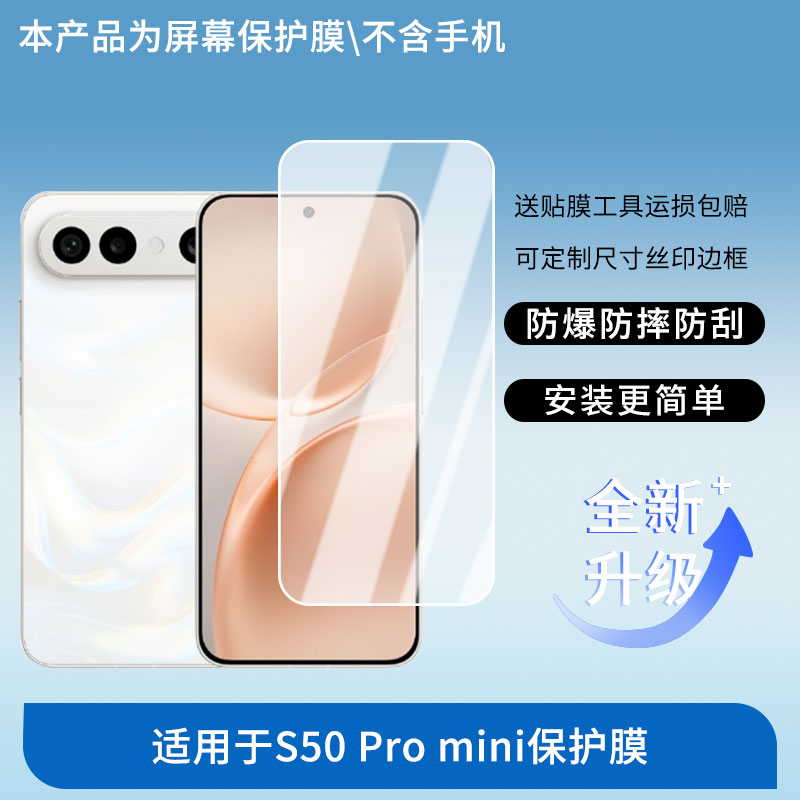 适用于vivo S50 Pro mini屏幕贴膜高清膜软钢化膜防蓝光贴膜防爆防刮膜水凝膜磨砂防反光膜防窥膜类纸膜图片